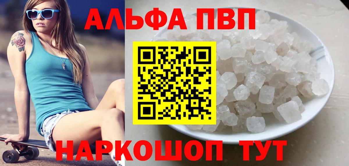 А ПВП кристаллы  Вход с VPN  Альфа ПВП Crystall  Ростов-на-Дону  Alpha PVP VHQ 