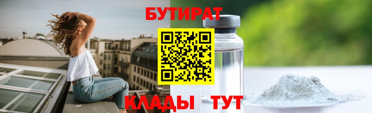 Бутират  Вход с VPN  Ростов-на-Дону  БУТИРАТ буратино 