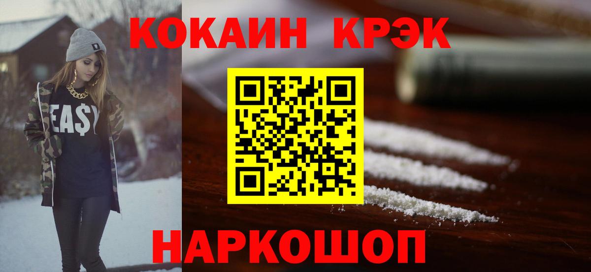 Ростов-на-Дону  Cocaine VHQ  Вход с VPN 