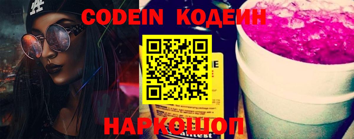 Кодеиновый сироп Lean Purple Drank  Вход с VPN  Кодеиновый сироп Lean напиток Lean (лин)  Ростов-на-Дону 