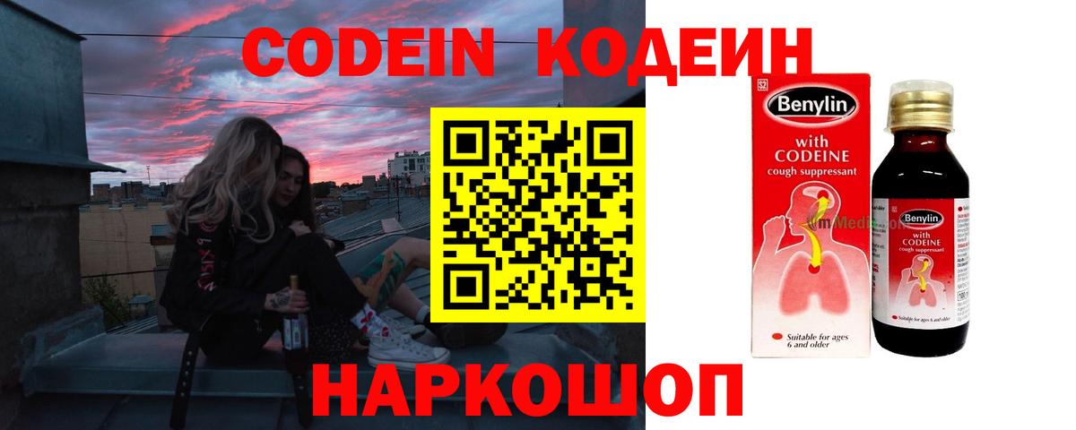 Кодеиновый сироп Lean Purple Drank Ростов-на-Дону