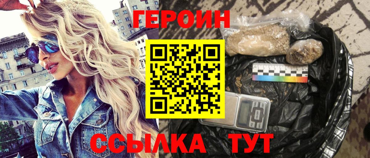 ГЕРОИН герыч  Вход с VPN  Ростов-на-Дону 