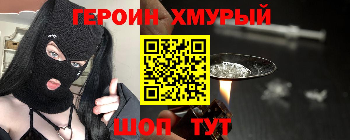 Героин Heroin Ростов-на-Дону