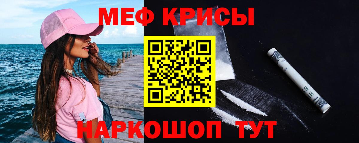 МЕФ  Меф кристаллы  МЯУ-МЯУ мука  Вход с VPN  Ростов-на-Дону 